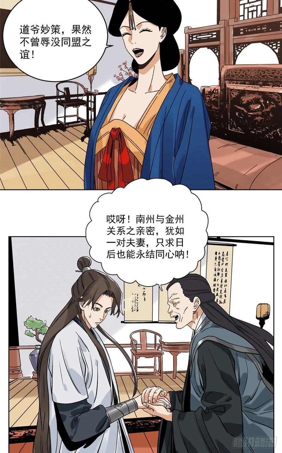 道君韩漫全集-109 晋国的招揽无删减无遮挡章节图片 