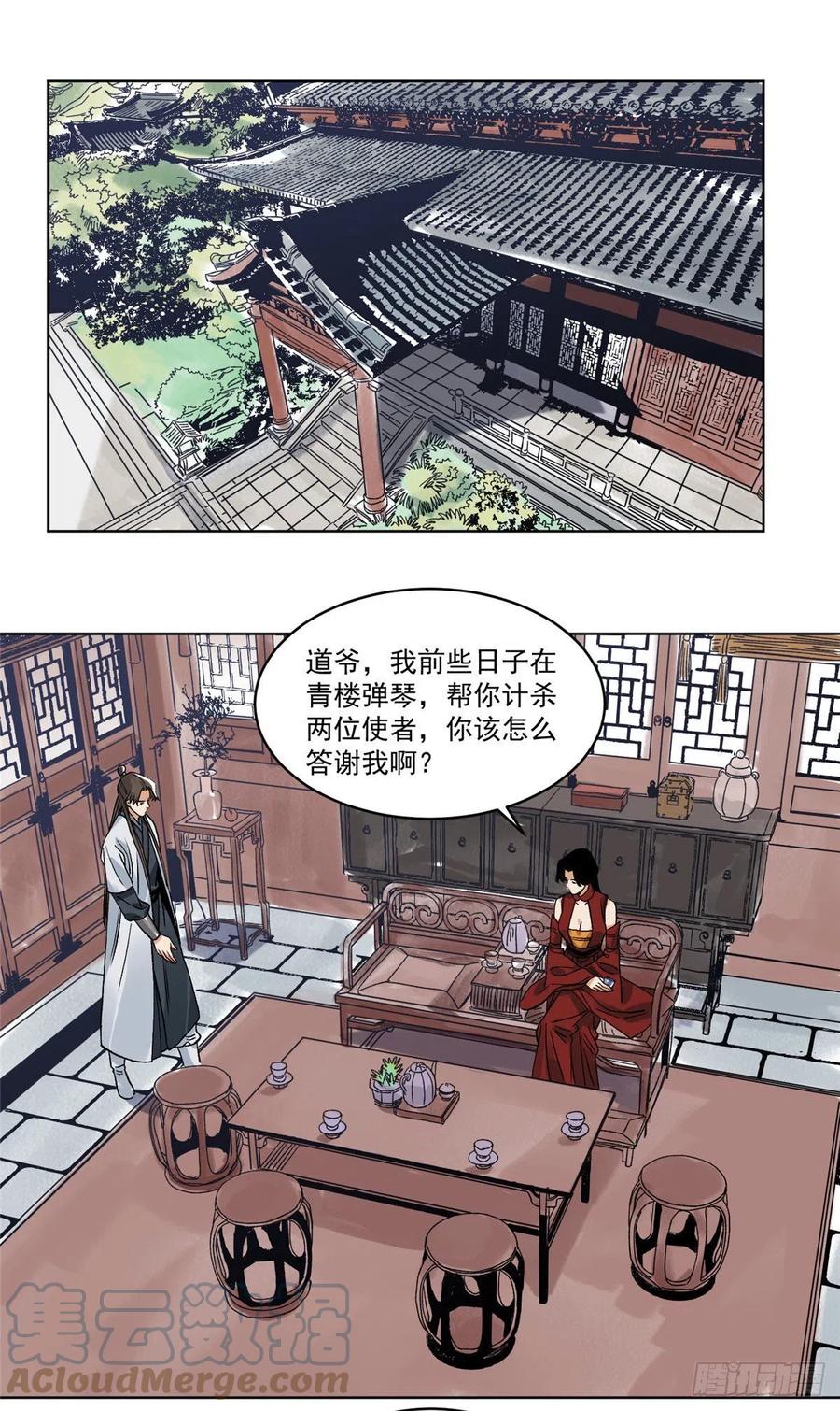 道君韩漫全集-109 晋国的招揽无删减无遮挡章节图片 
