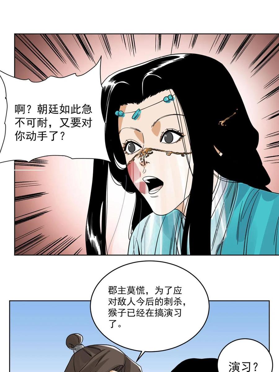 道君韩漫全集-111 曹玉儿来访无删减无遮挡章节图片 