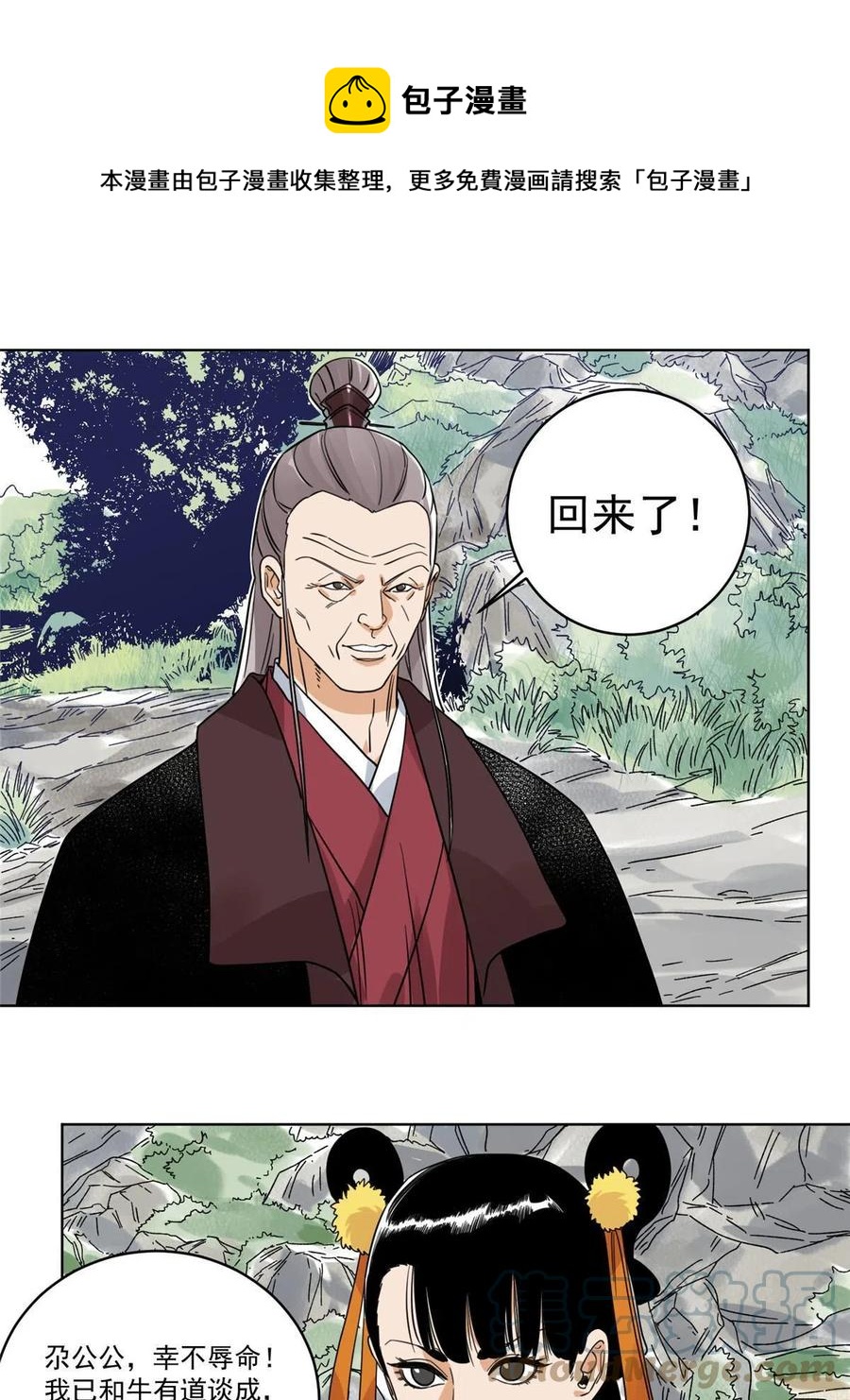 道君韩漫全集-111 曹玉儿来访无删减无遮挡章节图片 