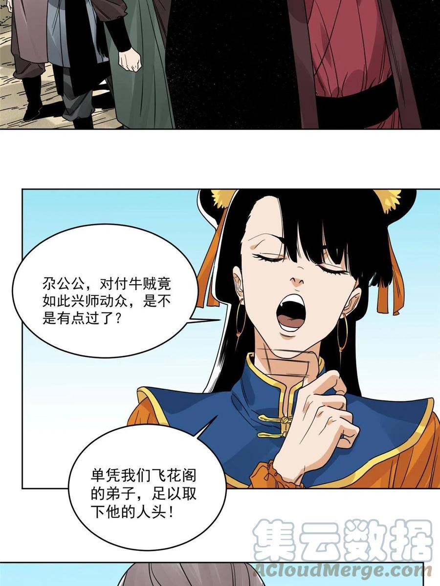 道君韩漫全集-111 曹玉儿来访无删减无遮挡章节图片 