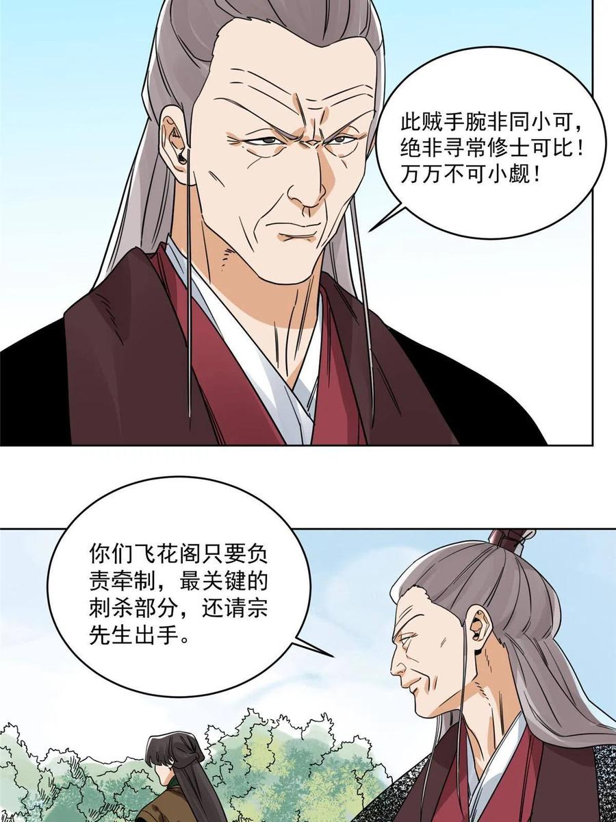 道君韩漫全集-111 曹玉儿来访无删减无遮挡章节图片 