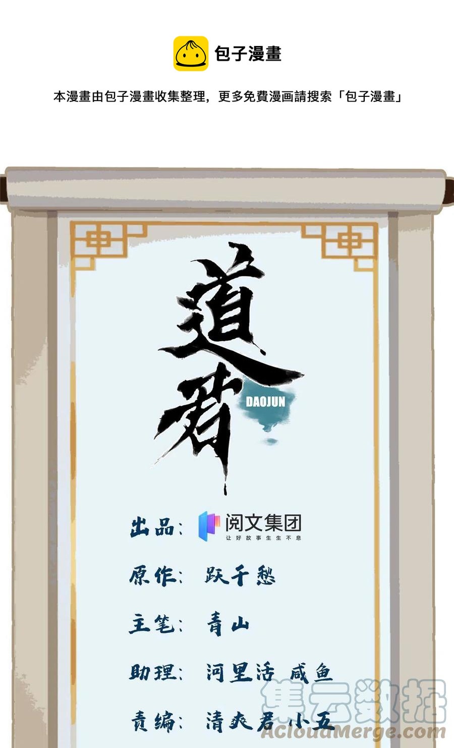 道君韩漫全集-112 宗元出手无删减无遮挡章节图片 