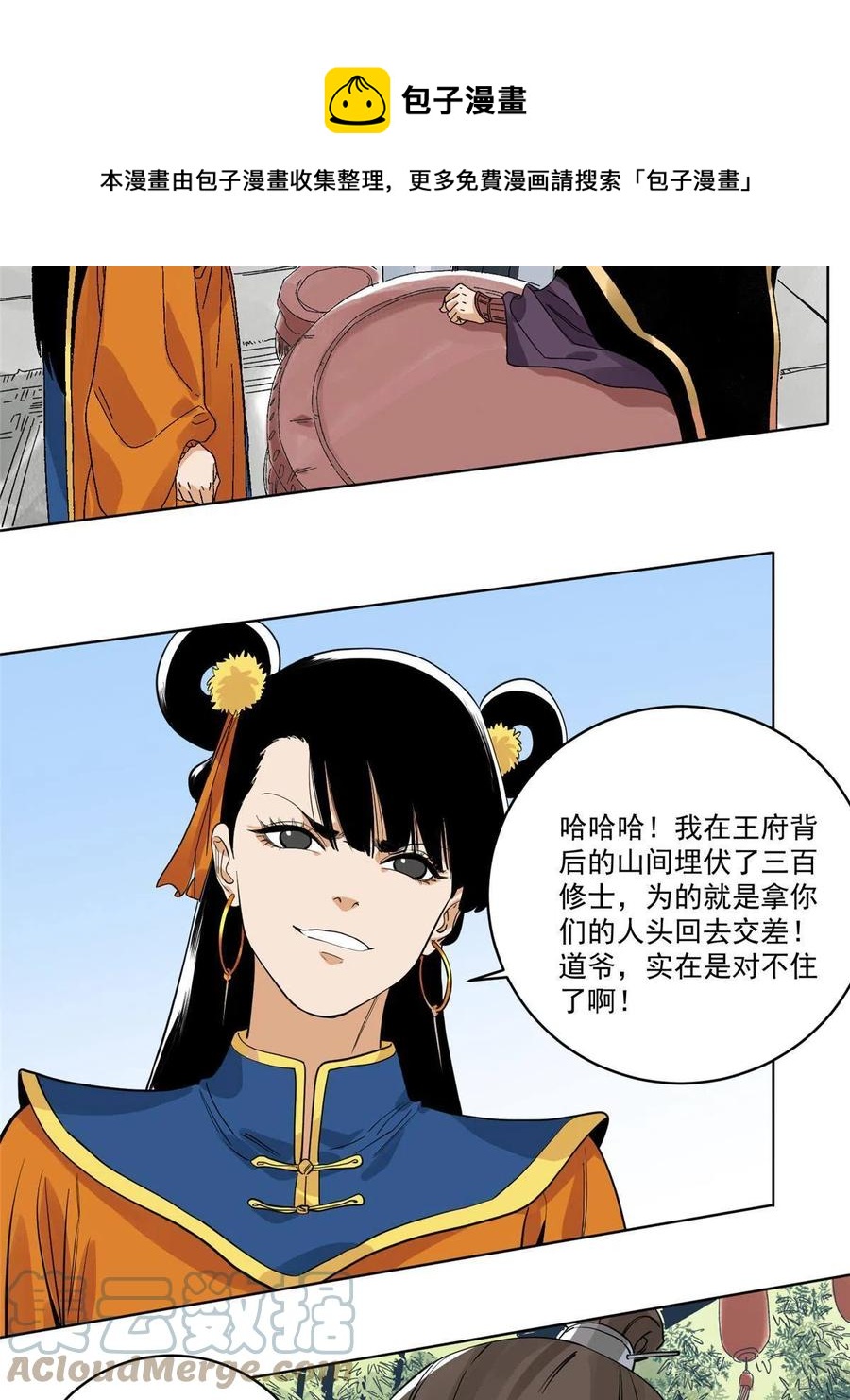 道君韩漫全集-112 宗元出手无删减无遮挡章节图片 