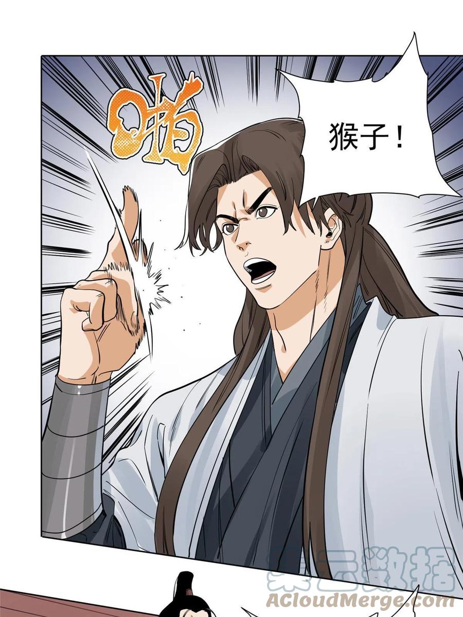 道君韩漫全集-112 宗元出手无删减无遮挡章节图片 