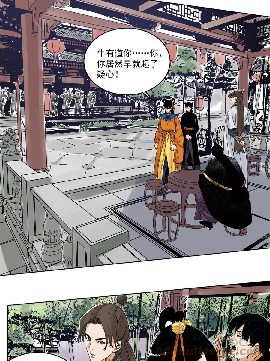 道君韩漫全集-112 宗元出手无删减无遮挡章节图片 