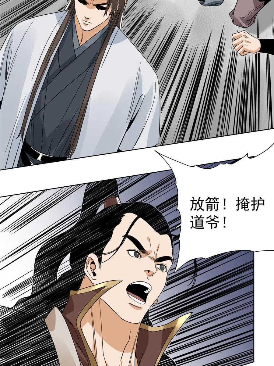 道君韩漫全集-112 宗元出手无删减无遮挡章节图片 