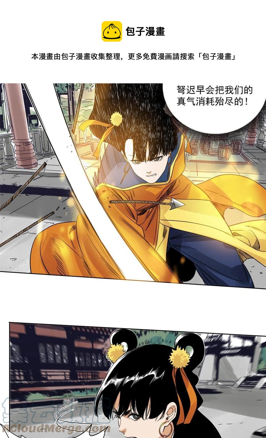 道君韩漫全集-112 宗元出手无删减无遮挡章节图片 