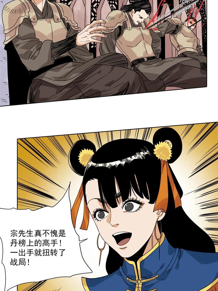道君韩漫全集-112 宗元出手无删减无遮挡章节图片 