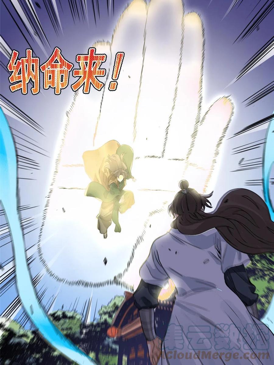 道君韩漫全集-112 宗元出手无删减无遮挡章节图片 