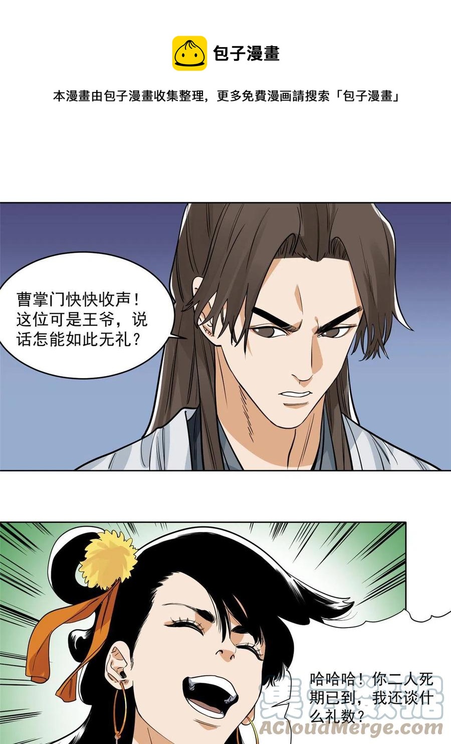 道君韩漫全集-112 宗元出手无删减无遮挡章节图片 