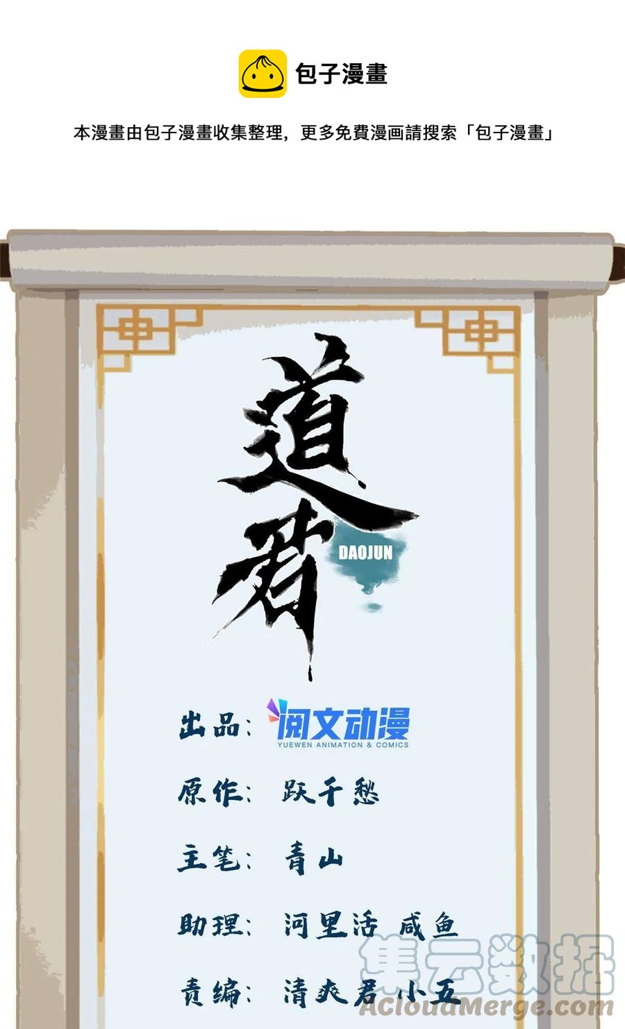 道君韩漫全集-113 万里寒光无删减无遮挡章节图片 