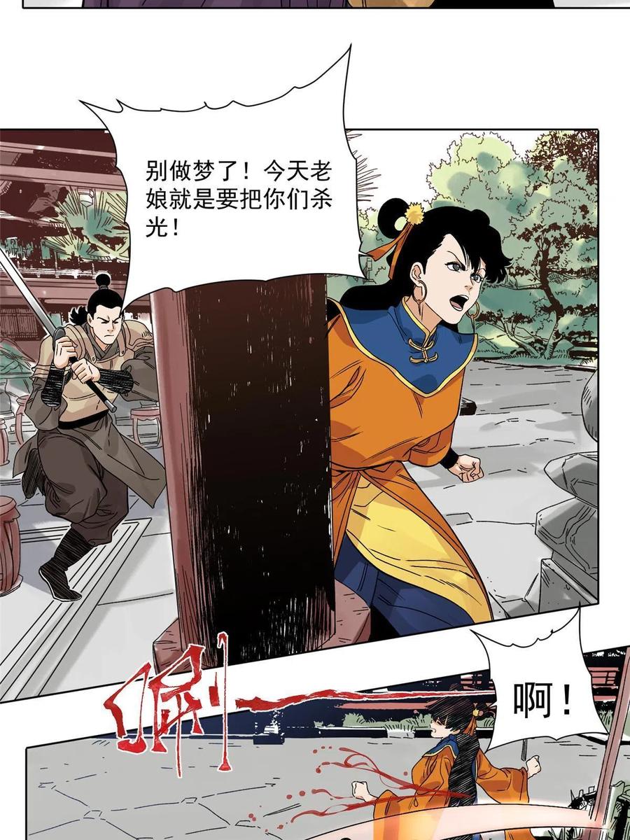 道君韩漫全集-113 万里寒光无删减无遮挡章节图片 