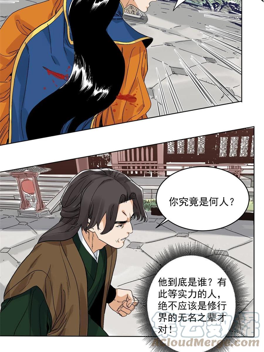 道君韩漫全集-113 万里寒光无删减无遮挡章节图片 
