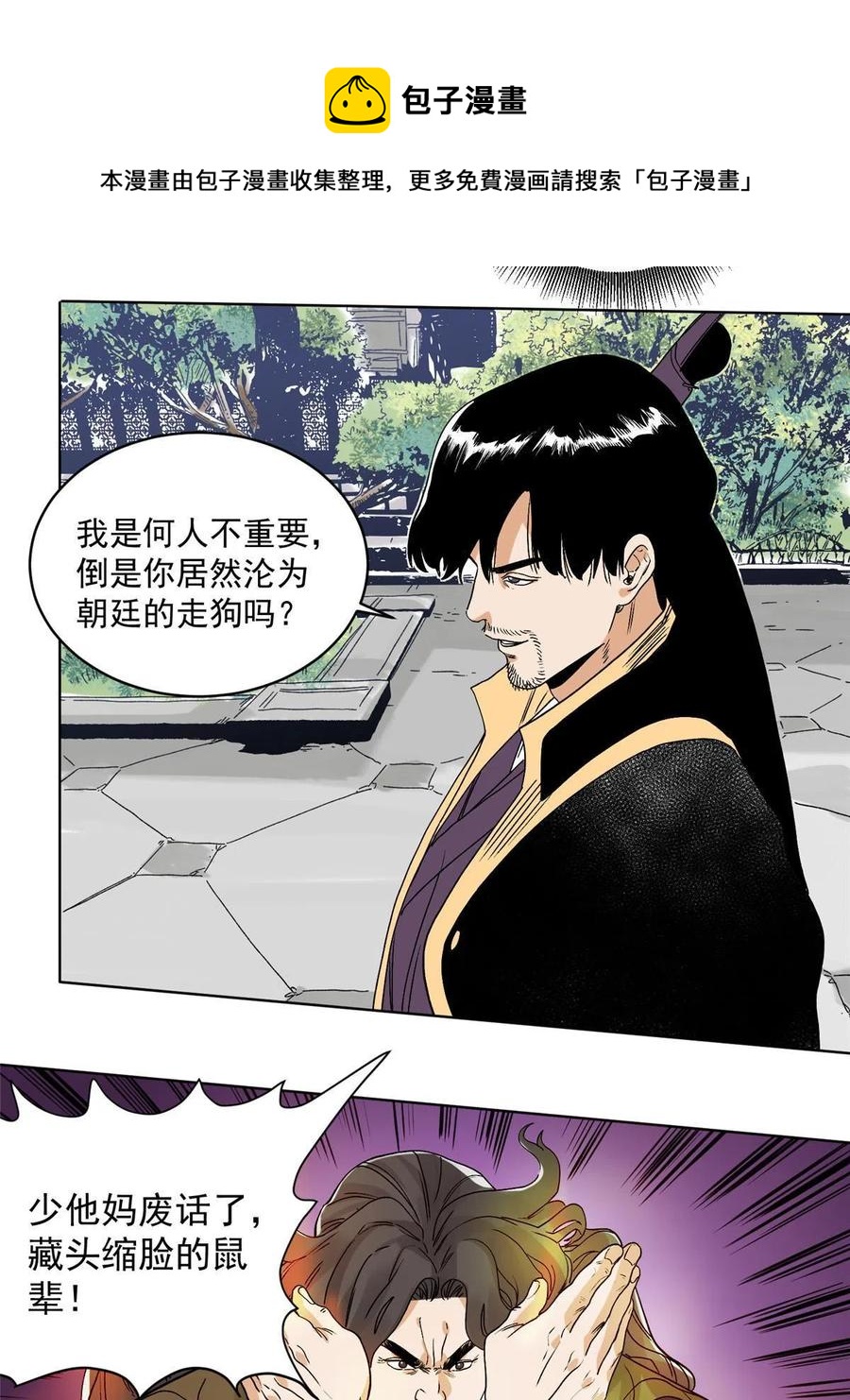 道君韩漫全集-113 万里寒光无删减无遮挡章节图片 