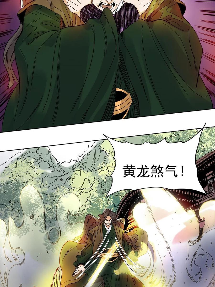 道君韩漫全集-113 万里寒光无删减无遮挡章节图片 
