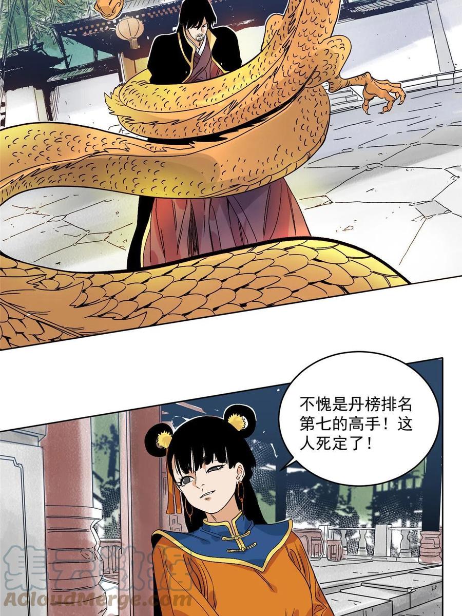 道君韩漫全集-113 万里寒光无删减无遮挡章节图片 