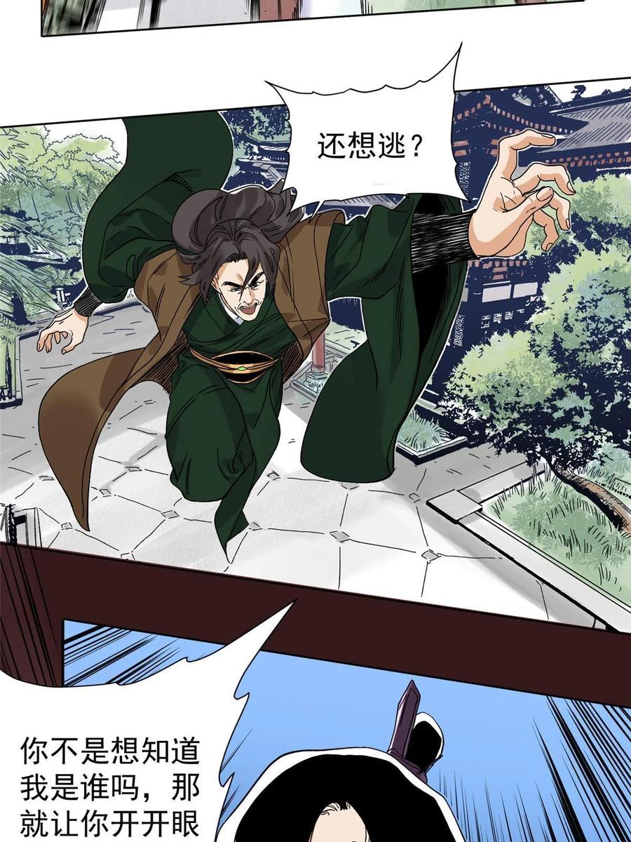 道君韩漫全集-113 万里寒光无删减无遮挡章节图片 