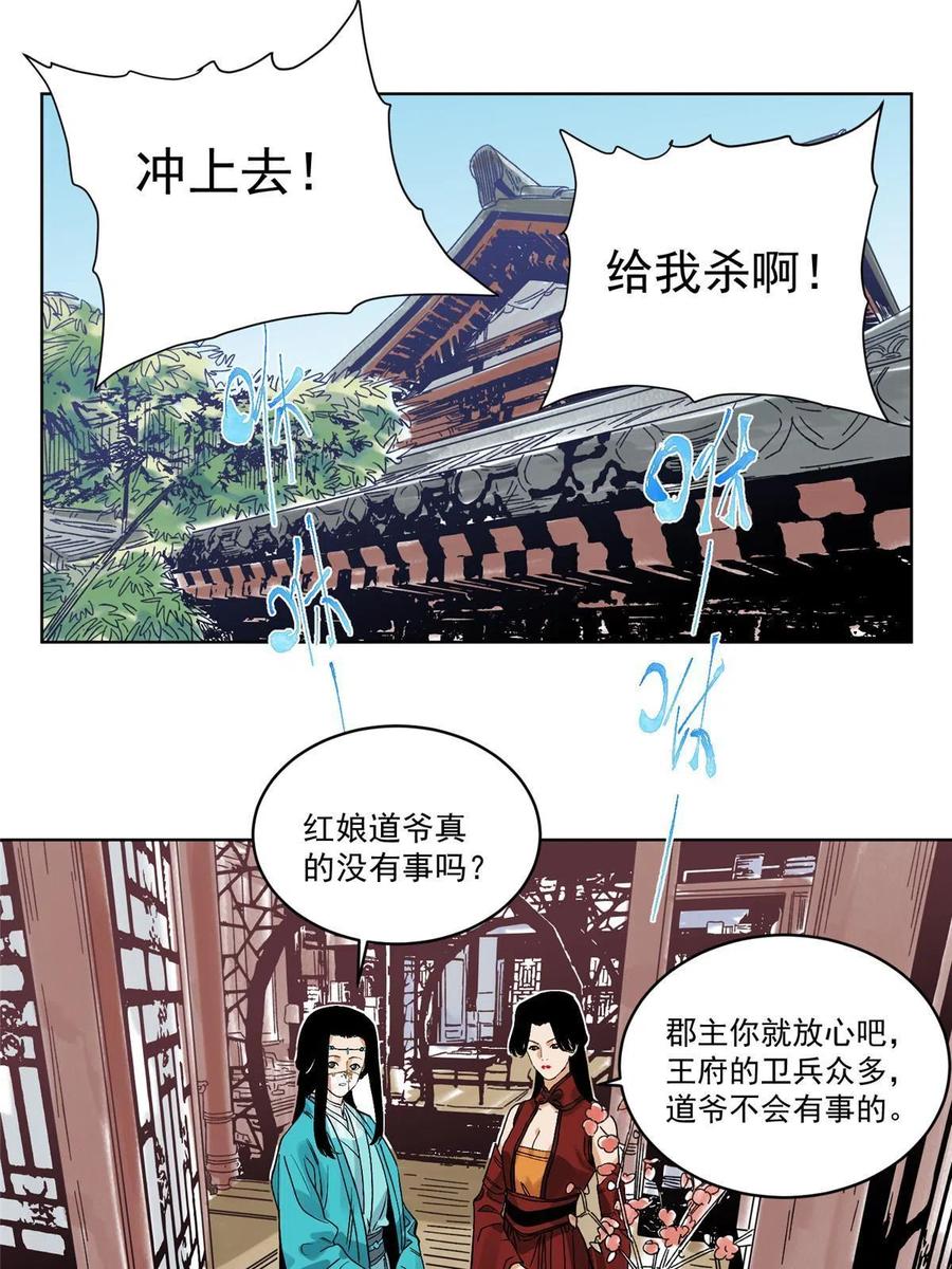 道君韩漫全集-113 万里寒光无删减无遮挡章节图片 