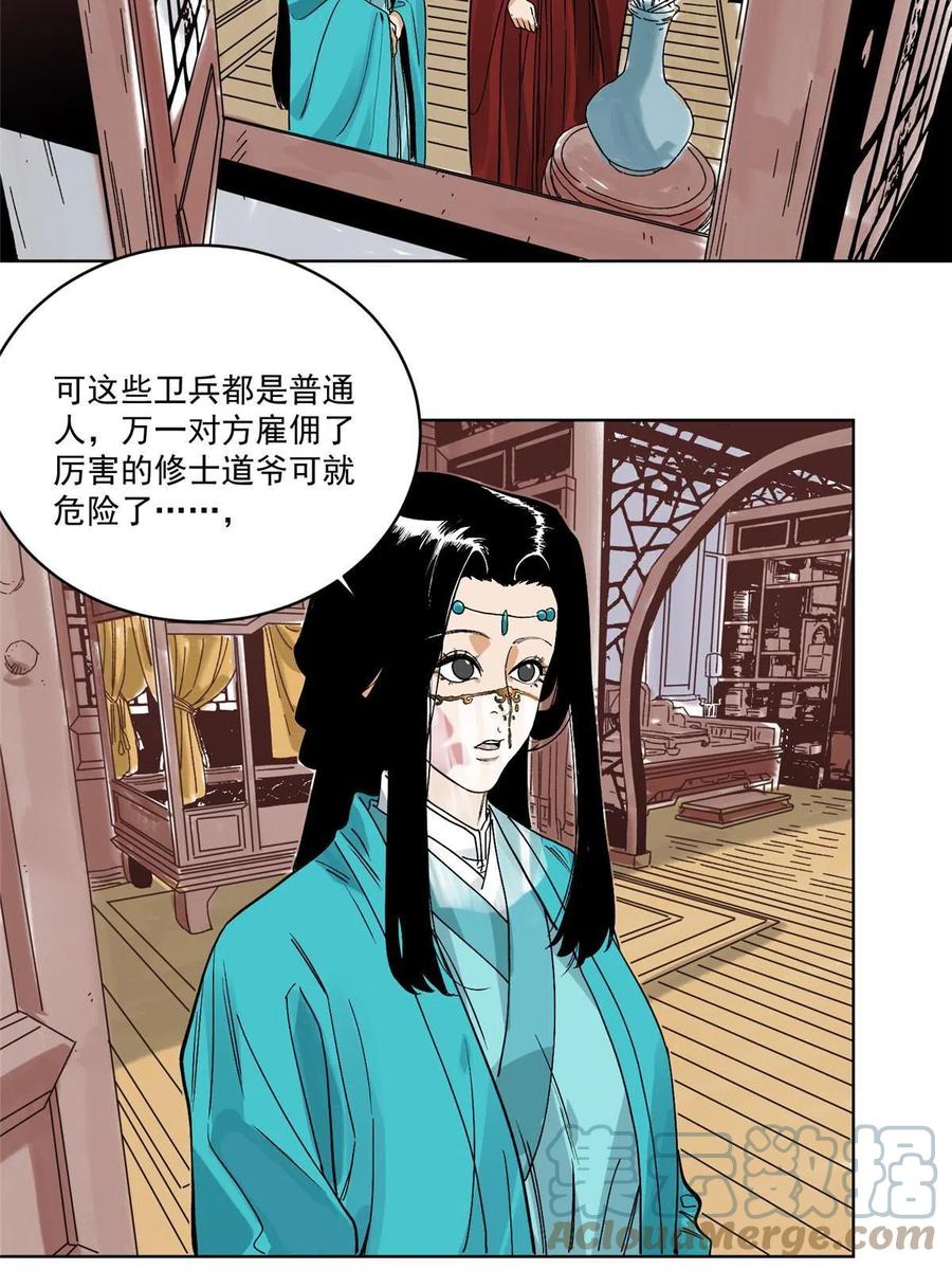 道君韩漫全集-113 万里寒光无删减无遮挡章节图片 