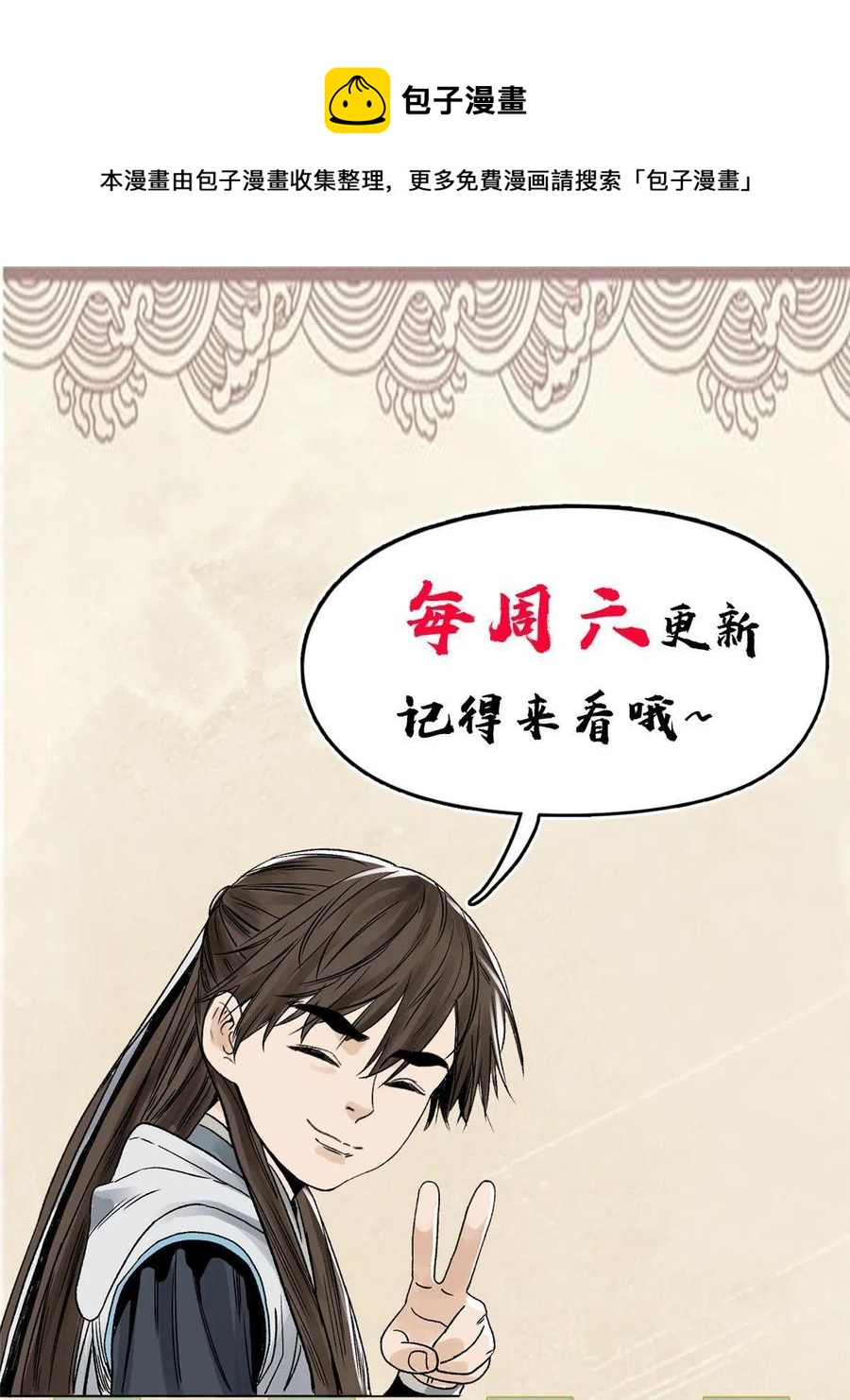 道君韩漫全集-113 万里寒光无删减无遮挡章节图片 