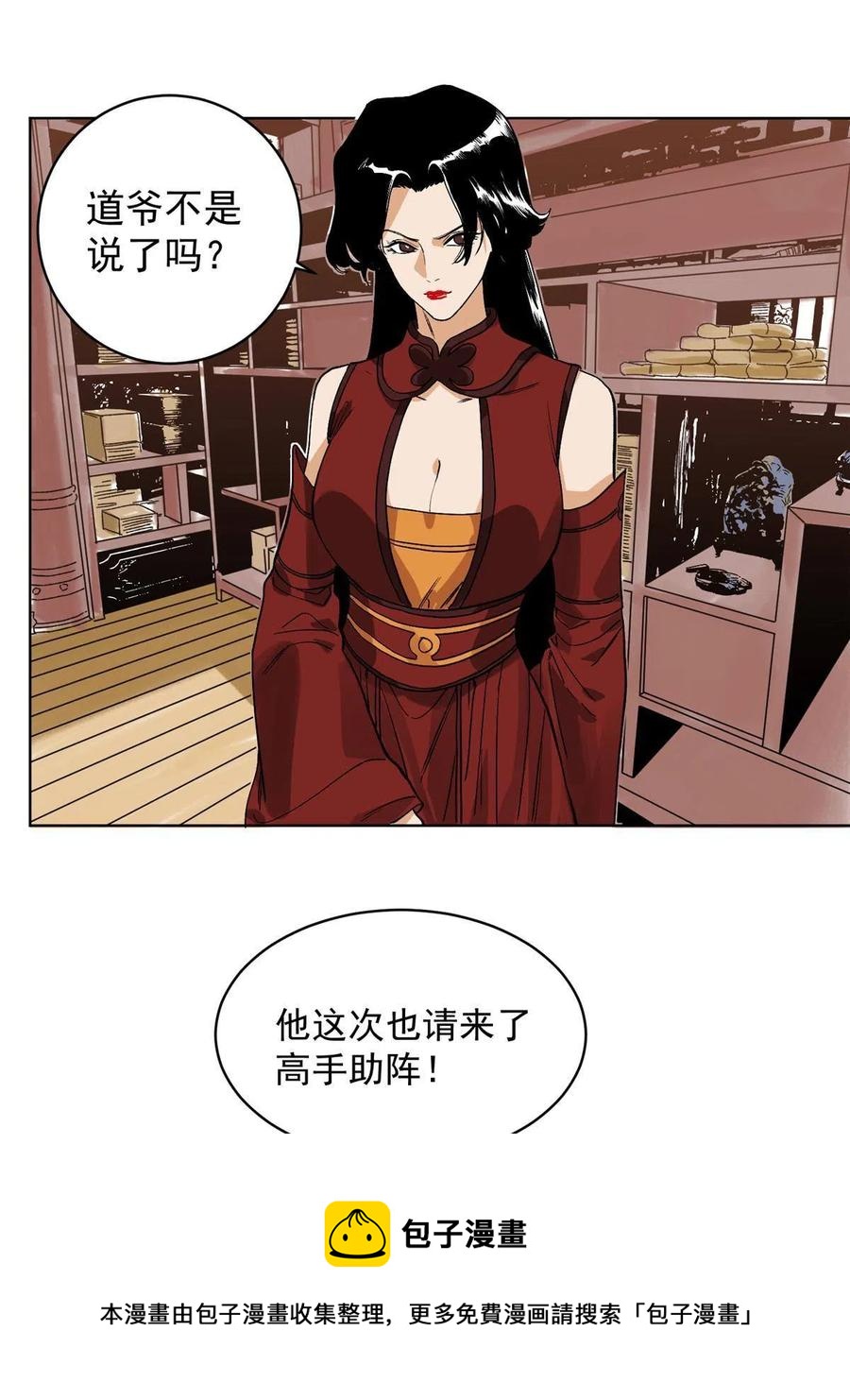 道君韩漫全集-113 万里寒光无删减无遮挡章节图片 