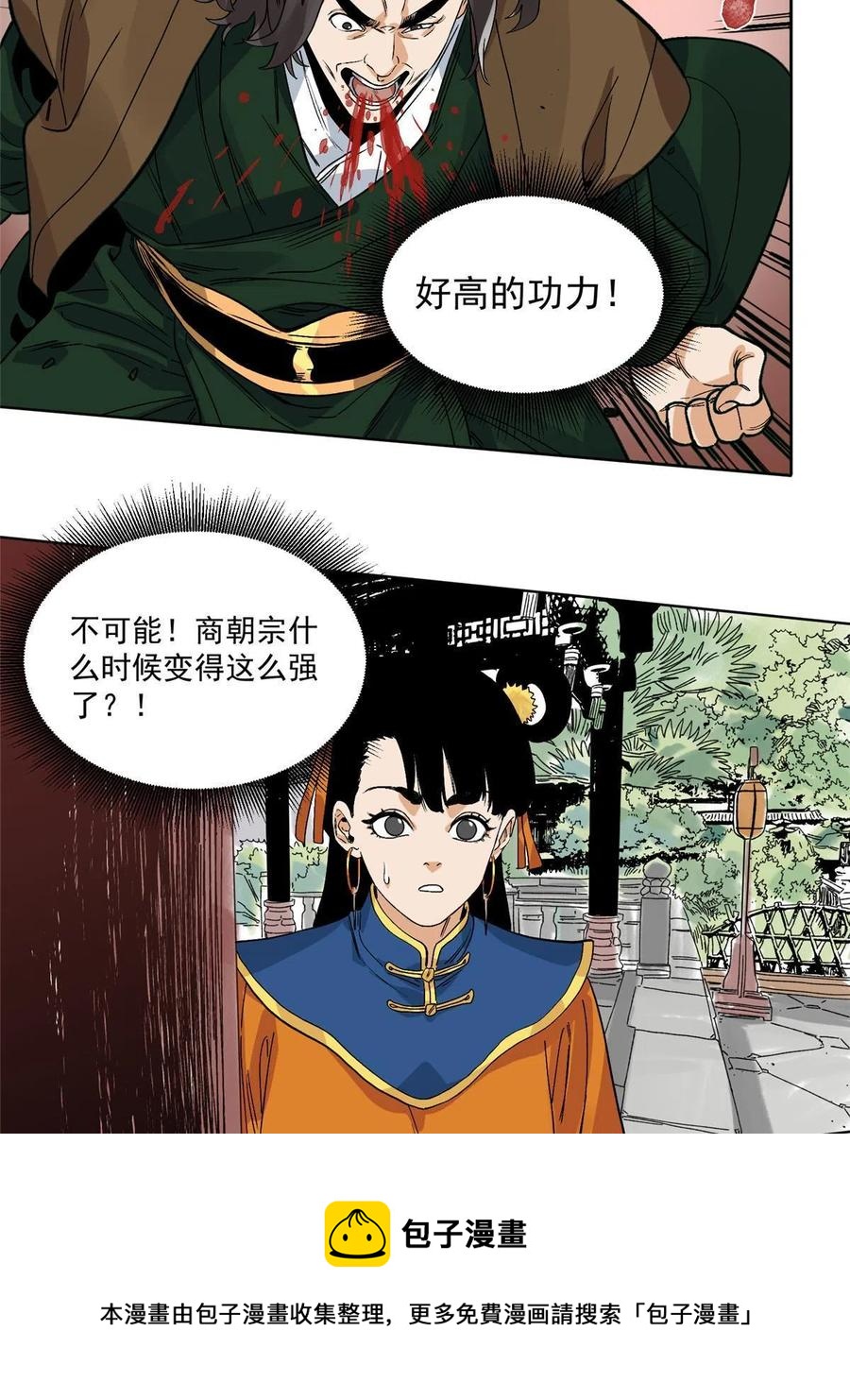 道君韩漫全集-113 万里寒光无删减无遮挡章节图片 
