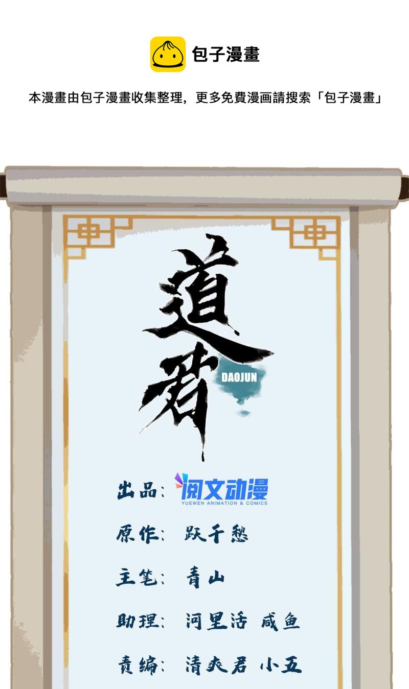 道君韩漫全集-116 长老到访无删减无遮挡章节图片 