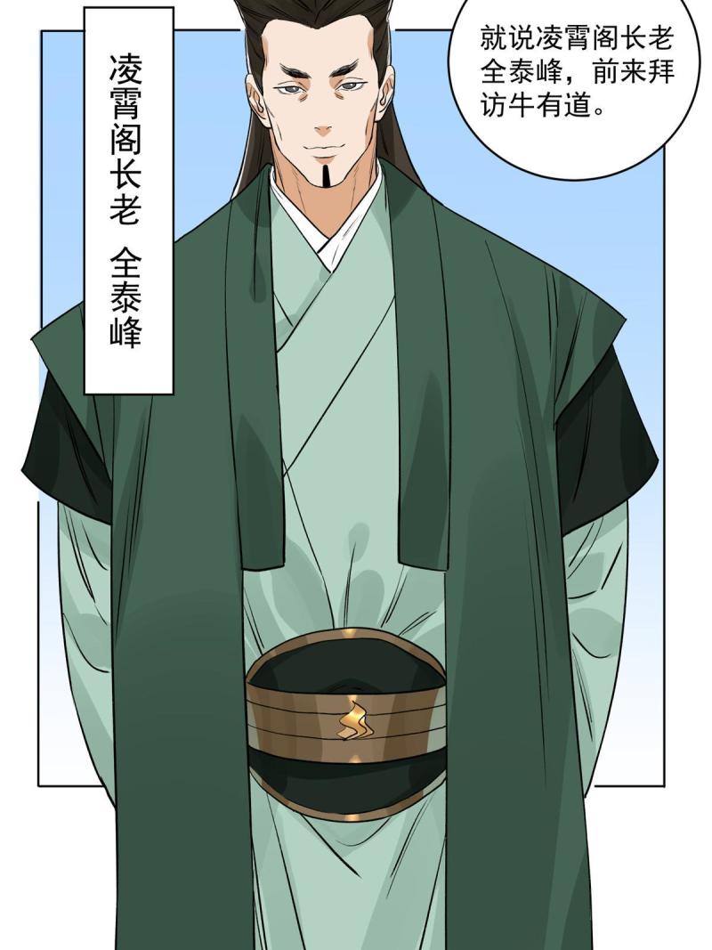 道君韩漫全集-116 长老到访无删减无遮挡章节图片 