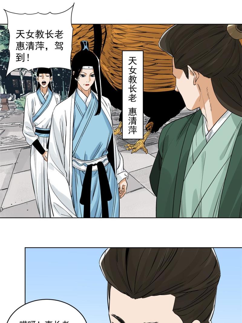 道君韩漫全集-116 长老到访无删减无遮挡章节图片 