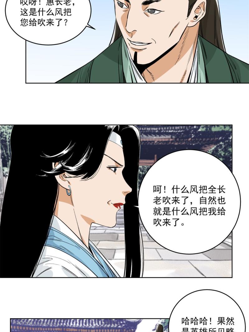 道君韩漫全集-116 长老到访无删减无遮挡章节图片 
