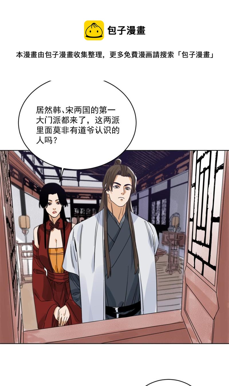 道君韩漫全集-116 长老到访无删减无遮挡章节图片 