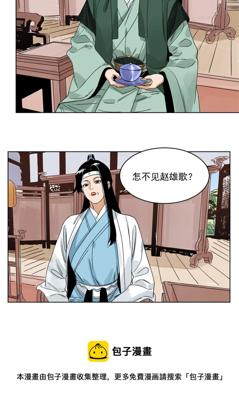道君韩漫全集-116 长老到访无删减无遮挡章节图片 