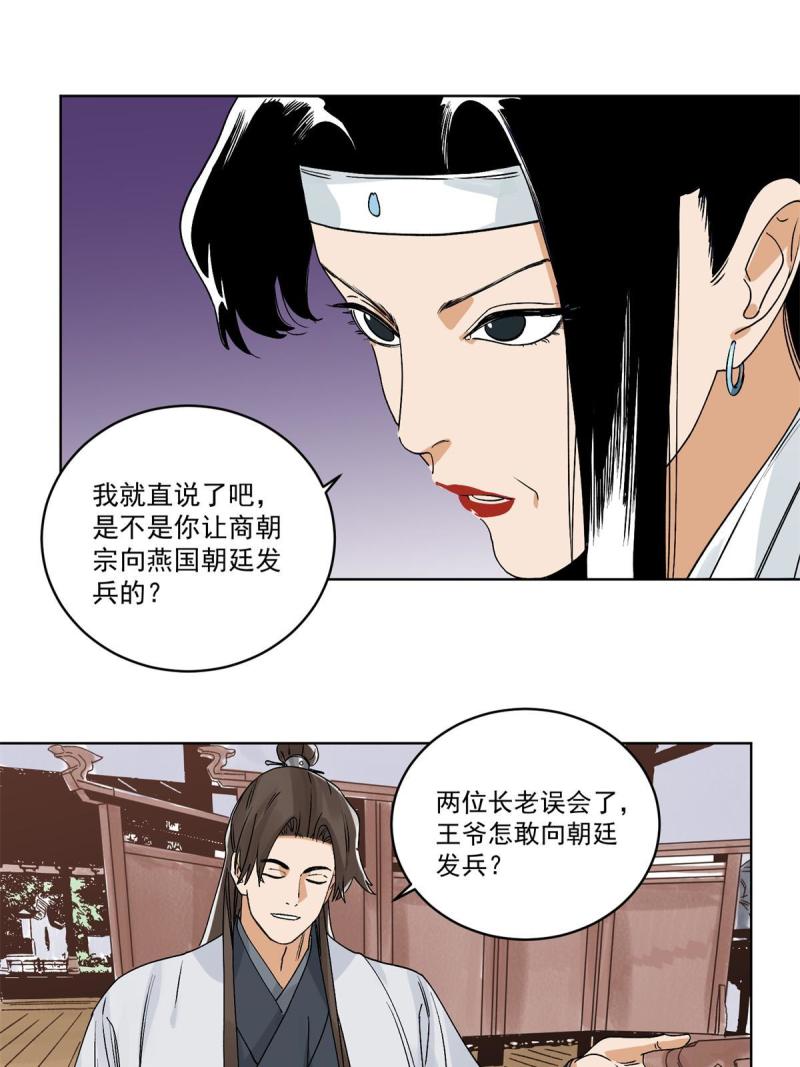 道君韩漫全集-116 长老到访无删减无遮挡章节图片 