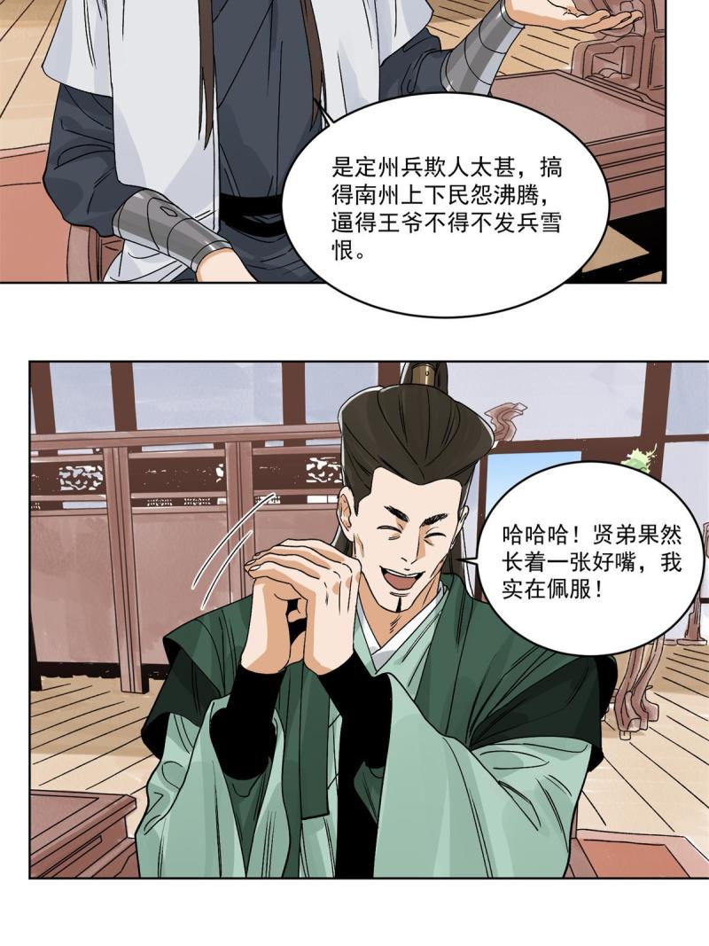 道君韩漫全集-116 长老到访无删减无遮挡章节图片 