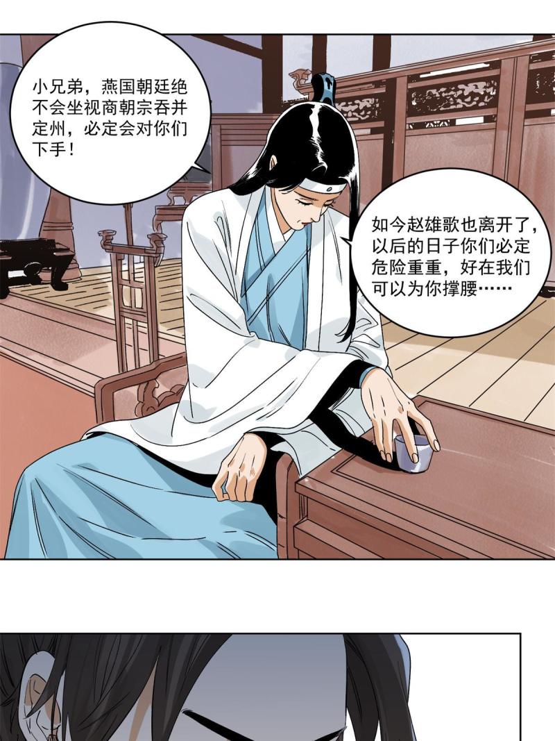 道君韩漫全集-116 长老到访无删减无遮挡章节图片 