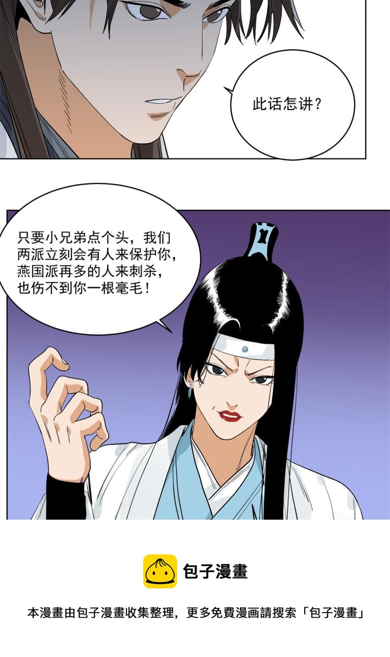 道君韩漫全集-116 长老到访无删减无遮挡章节图片 
