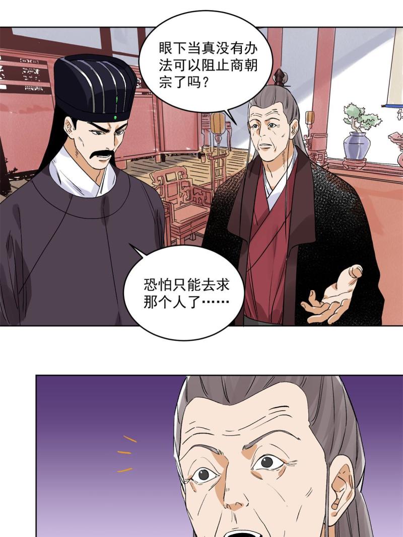 道君韩漫全集-116 长老到访无删减无遮挡章节图片 
