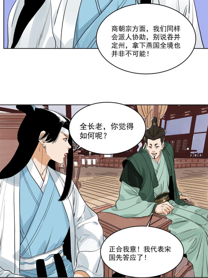 道君韩漫全集-116 长老到访无删减无遮挡章节图片 