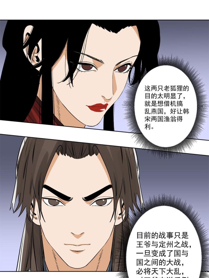 道君韩漫全集-116 长老到访无删减无遮挡章节图片 