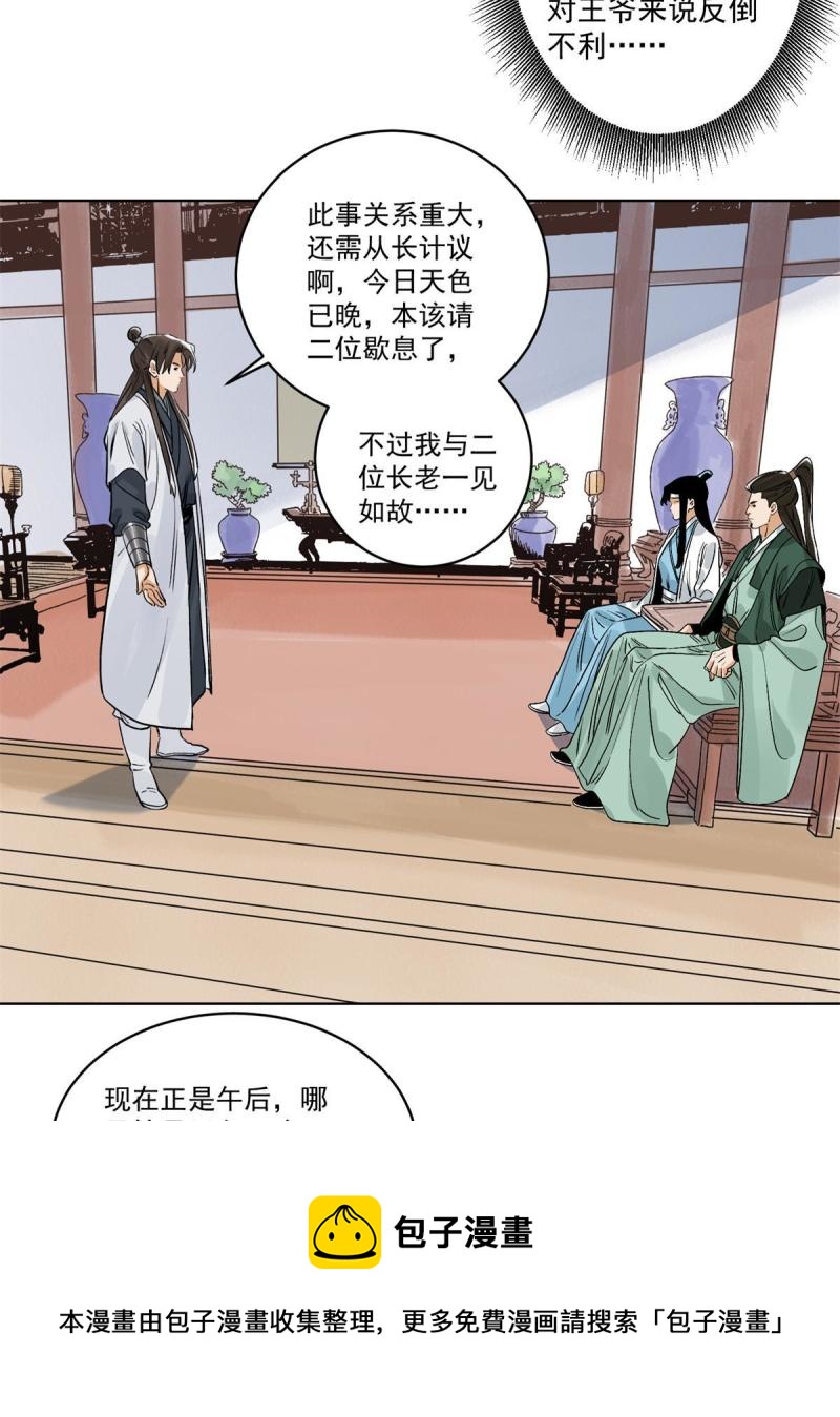 道君韩漫全集-116 长老到访无删减无遮挡章节图片 