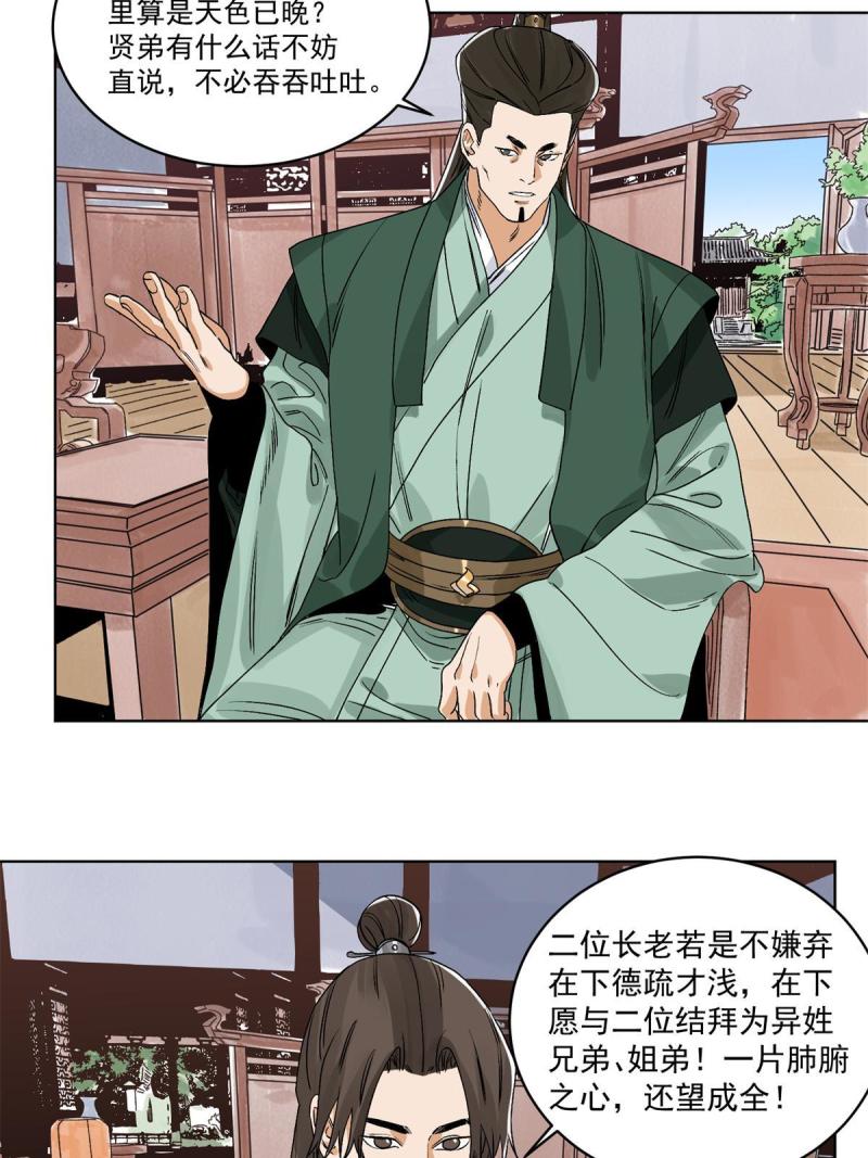 道君韩漫全集-116 长老到访无删减无遮挡章节图片 