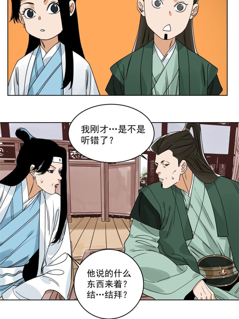 道君韩漫全集-116 长老到访无删减无遮挡章节图片 