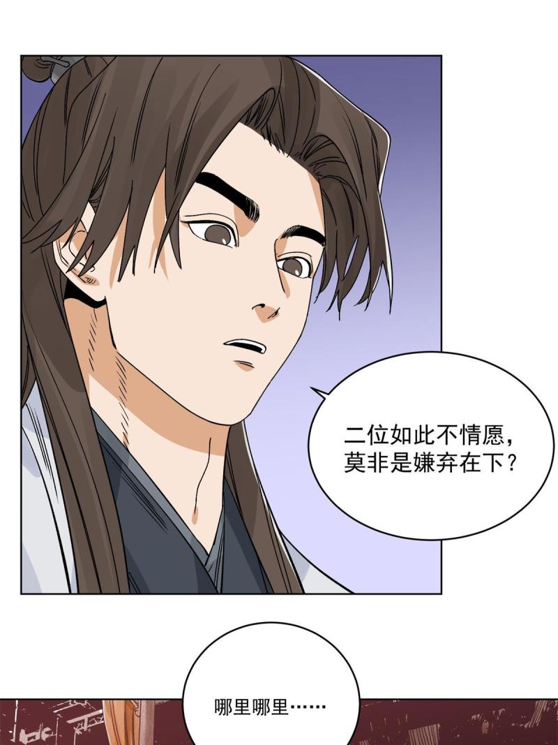 道君韩漫全集-116 长老到访无删减无遮挡章节图片 
