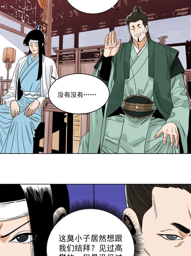 道君韩漫全集-116 长老到访无删减无遮挡章节图片 