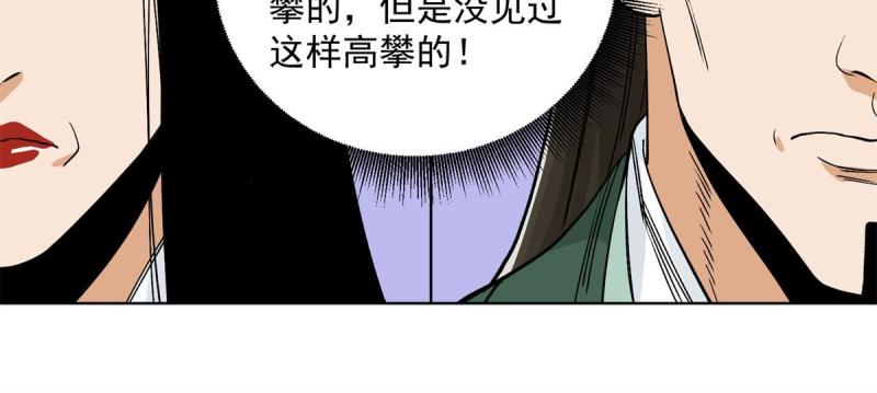 道君韩漫全集-116 长老到访无删减无遮挡章节图片 