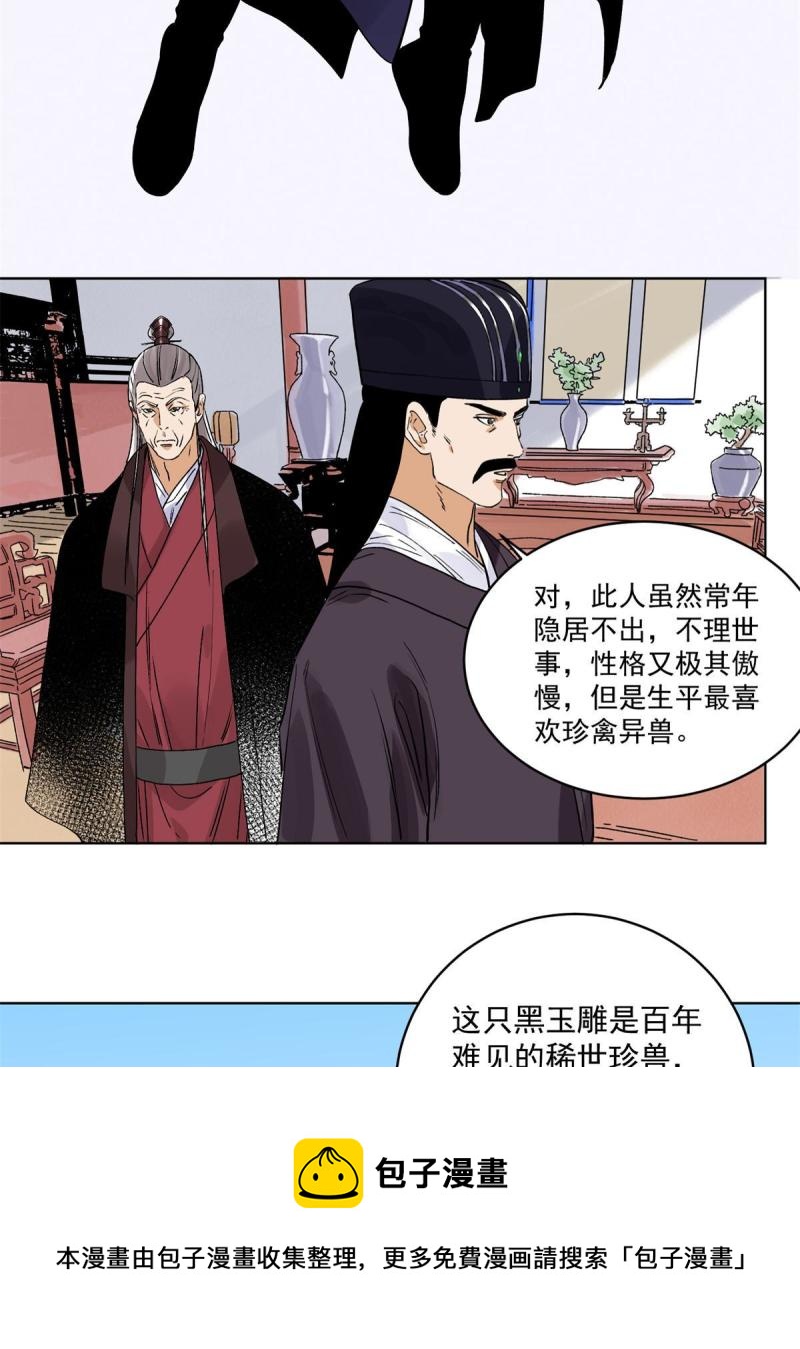 道君韩漫全集-116 长老到访无删减无遮挡章节图片 