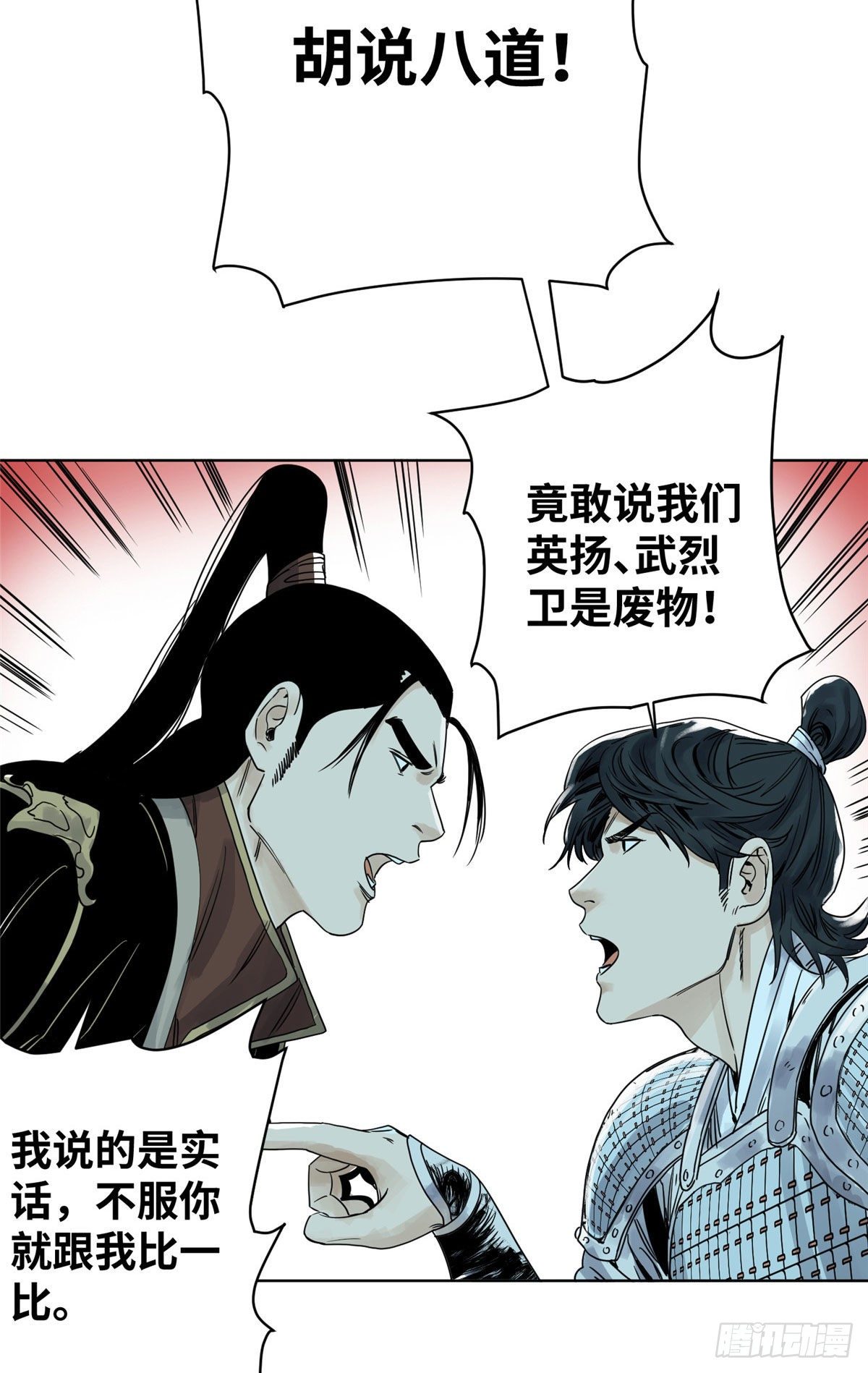 道君韩漫全集-13 这人不简单无删减无遮挡章节图片 