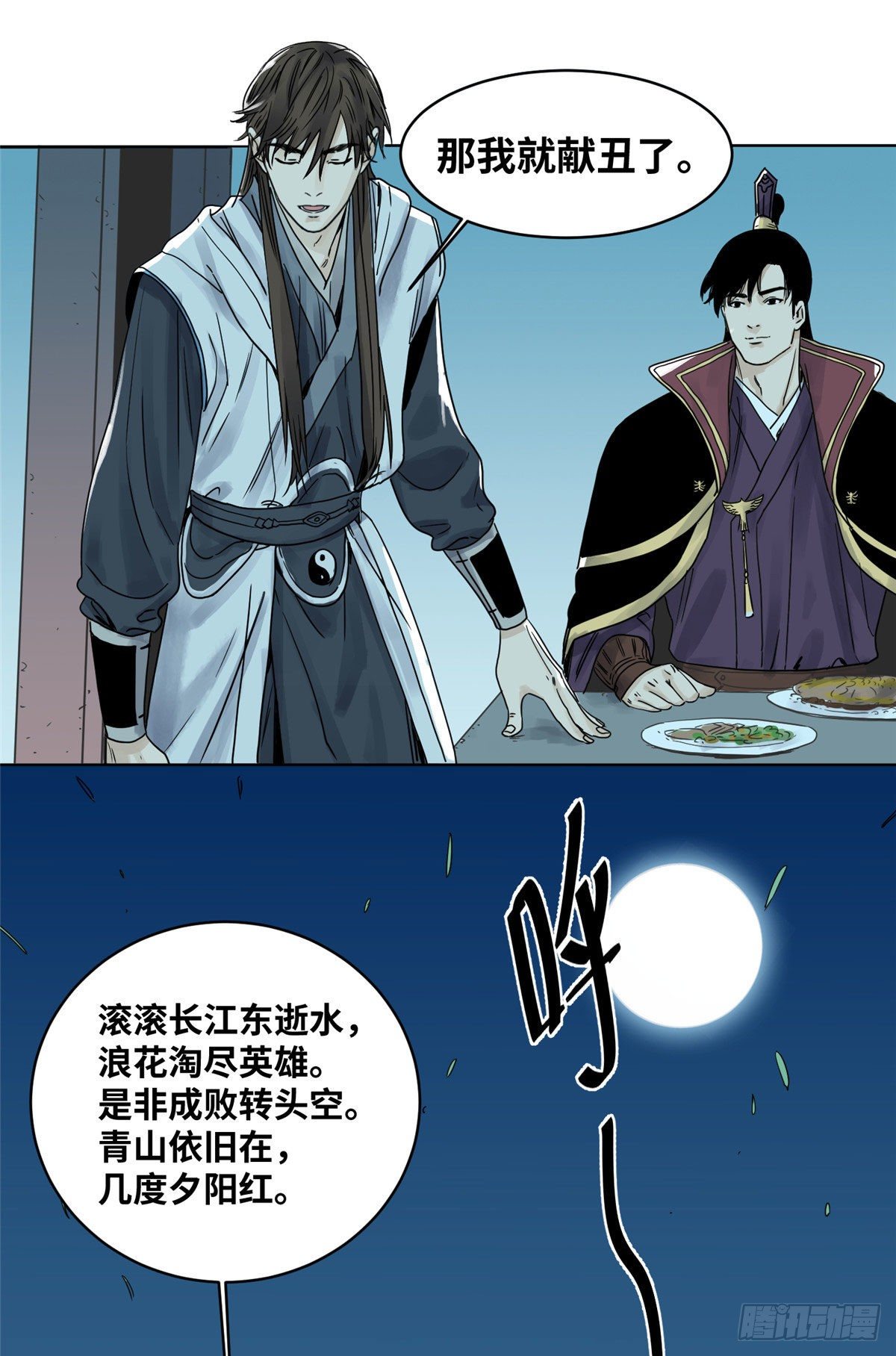 道君韩漫全集-13 这人不简单无删减无遮挡章节图片 