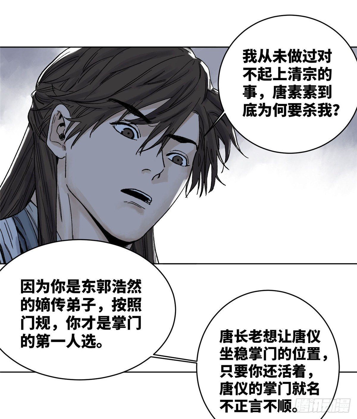道君韩漫全集-15 道爷出手无删减无遮挡章节图片 